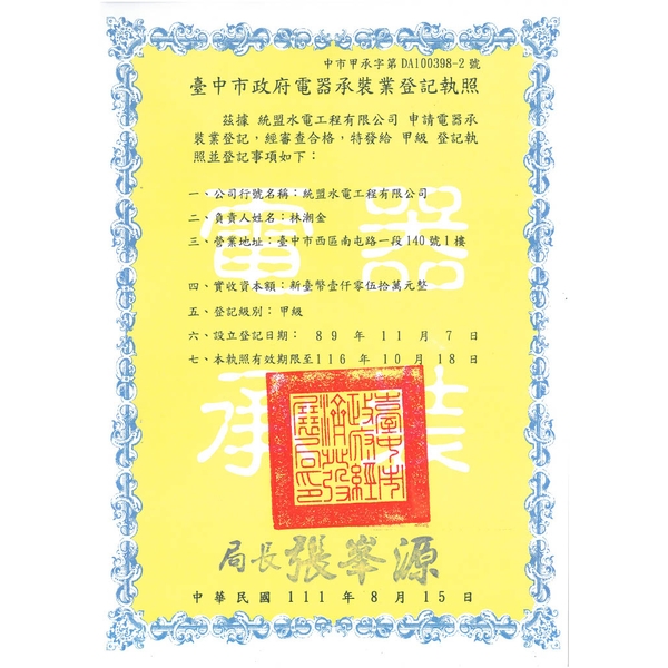 電器承裝業登記執照最新產品